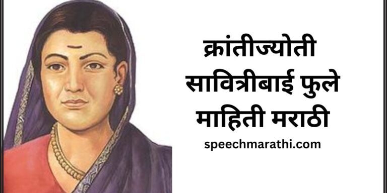 savitribai phule mahiti marathi
