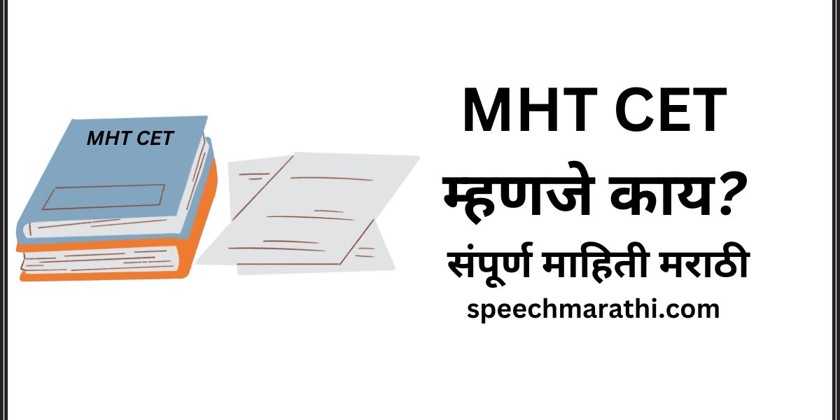 CET information marathi