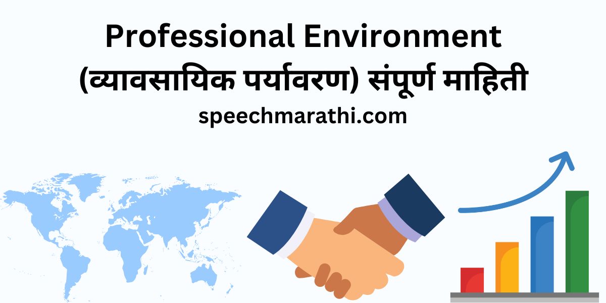 professional environment information marathi