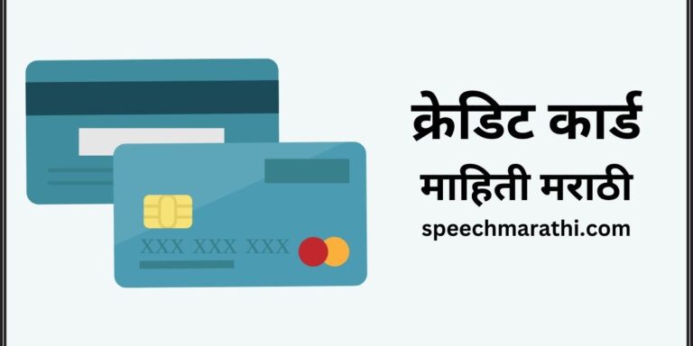 credit card information marathi