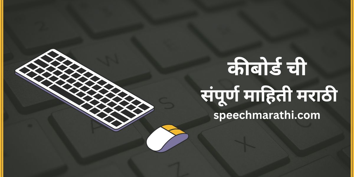 keyboard information in marathi