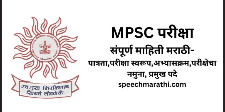 MPSC exam information in marathi