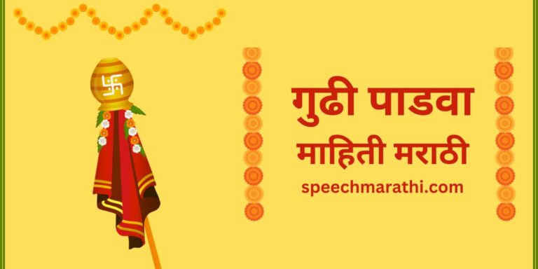 gudi padwa information in marathi