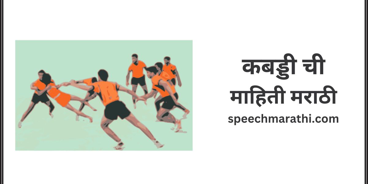 kabaddi information in marathi