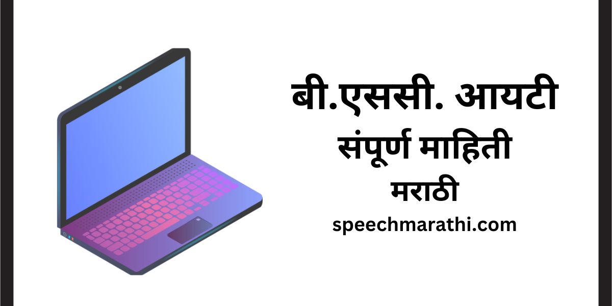 Bsc IT information in marathi