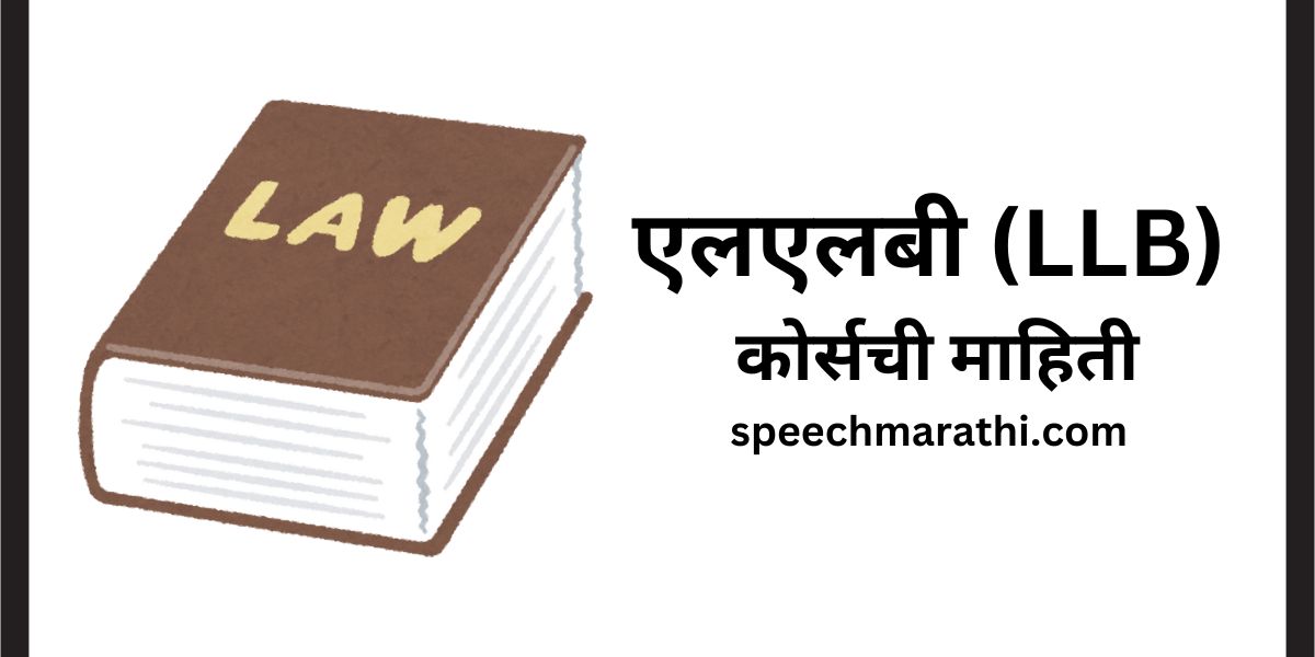 LLB Course information in marathi