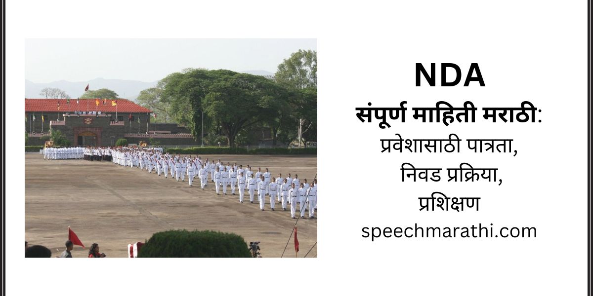 NDA admission information in marathi