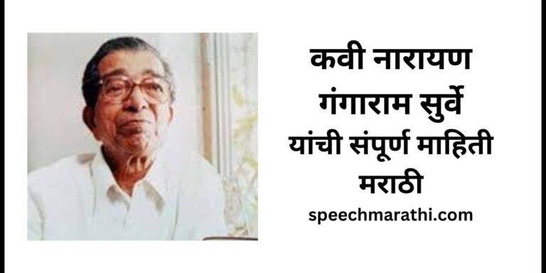 narayan surve information in marathi