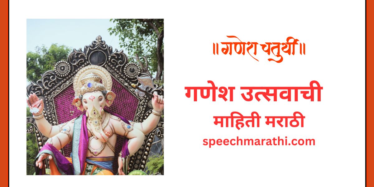 Ganeshotsav informtion in marathi