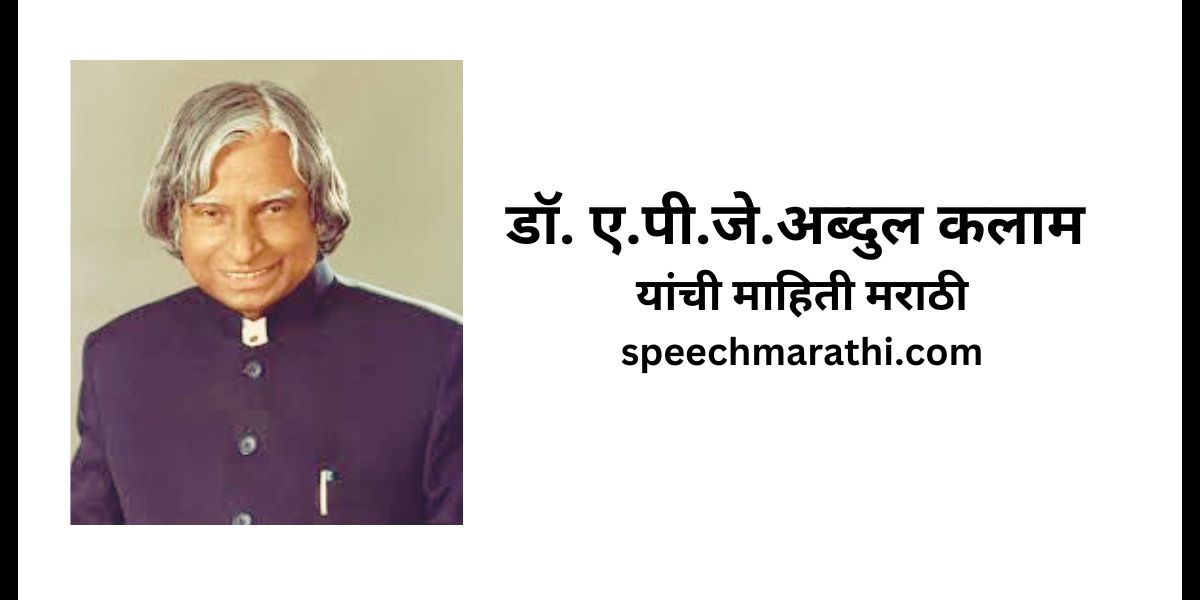 Abdul kalam information in marathi