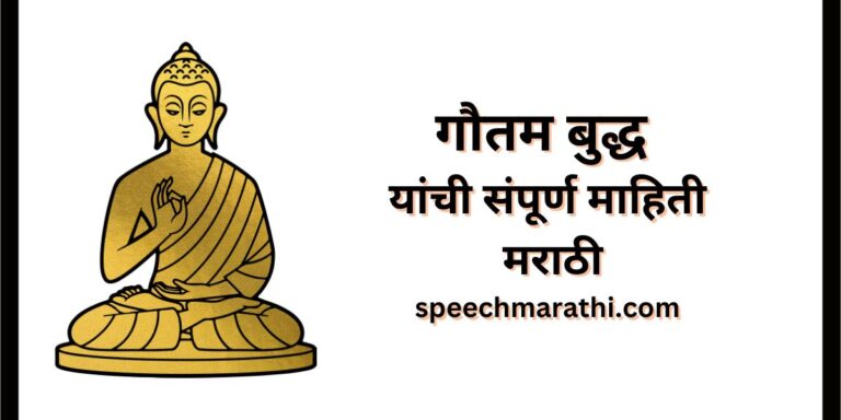gautam buddha information in marathi
