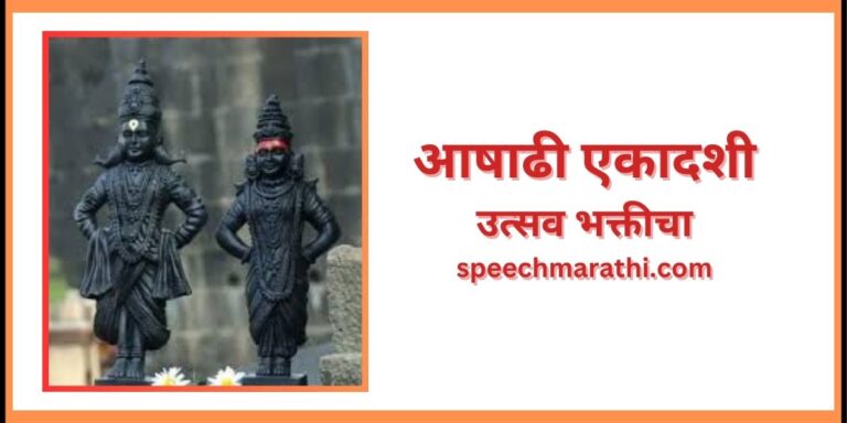 ashadi ekadashi information in marathi