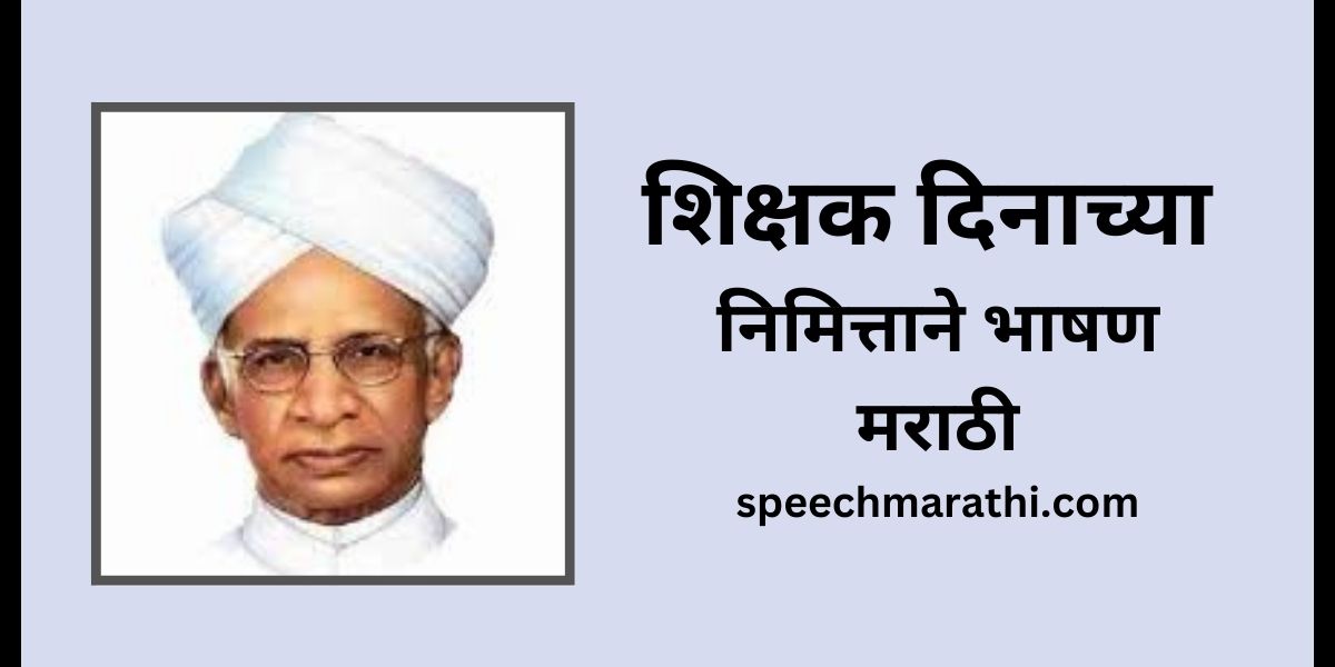 teachers day speech in marathi