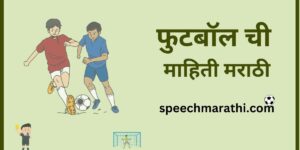 football information in marathi