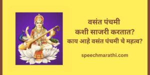 vasant panchami information in marathi