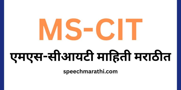 mscit information in marathi